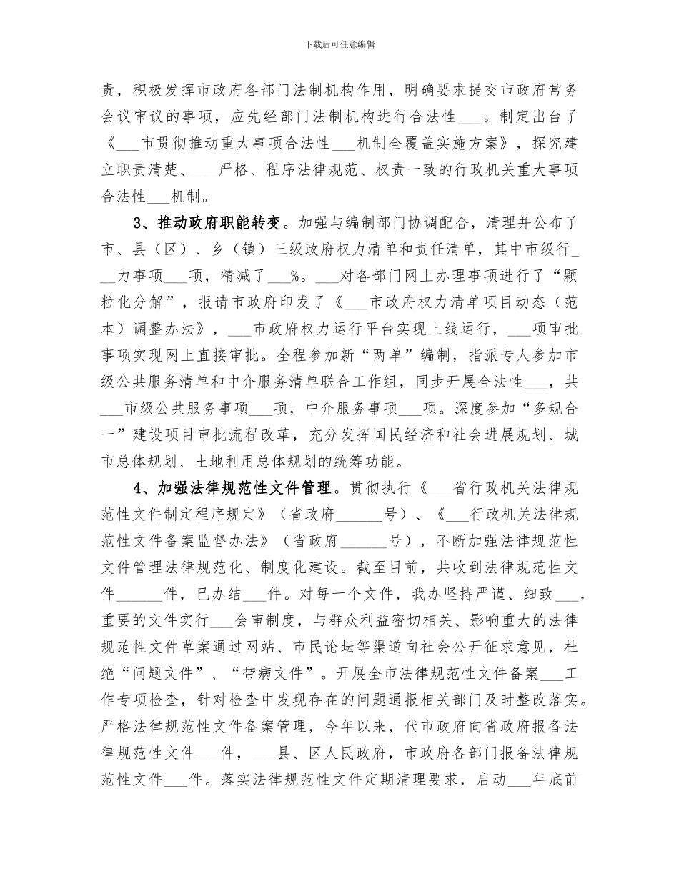 政府法制办2024年工作总结_第2页