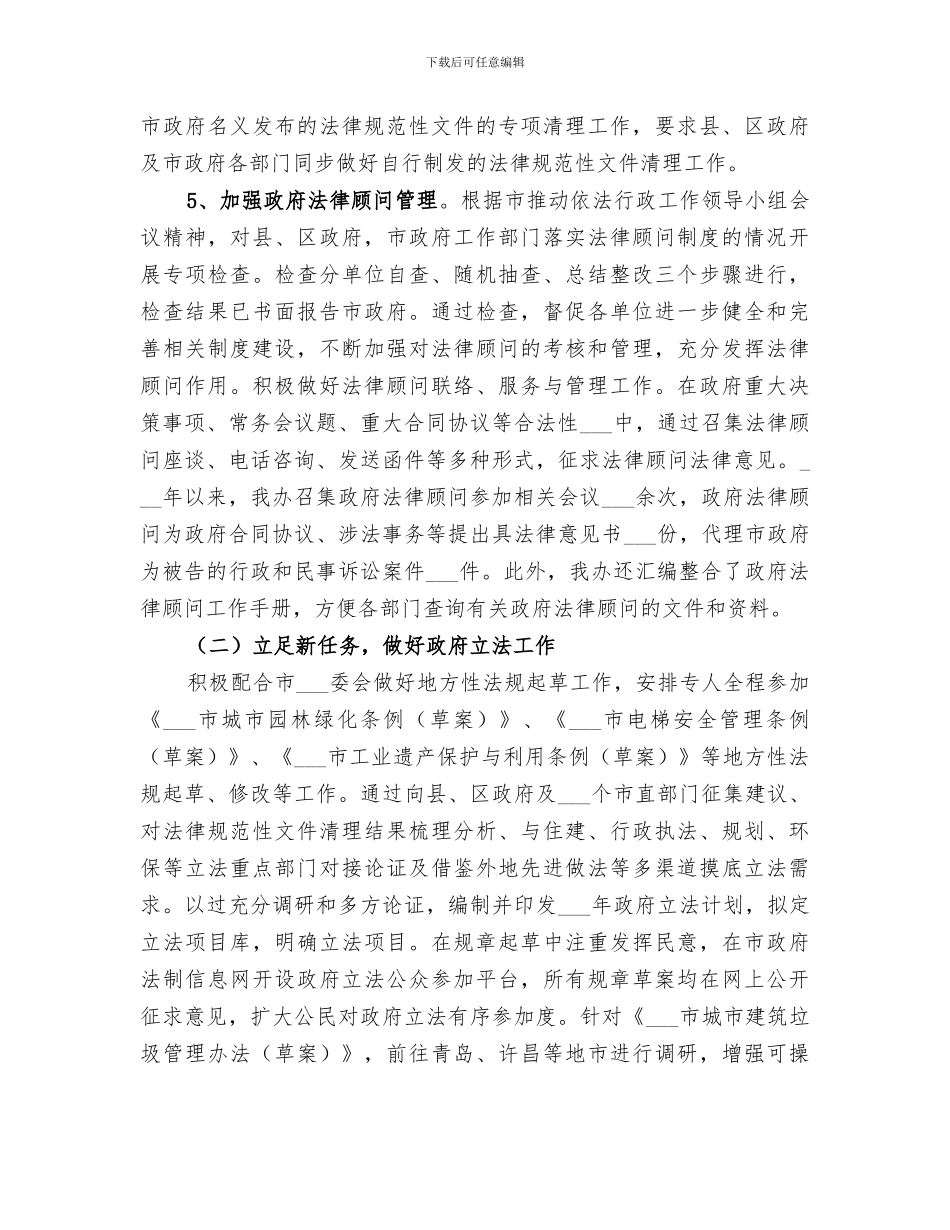 政府法制办2024年工作总结_第3页