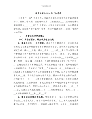政府法制办2024年工作总结