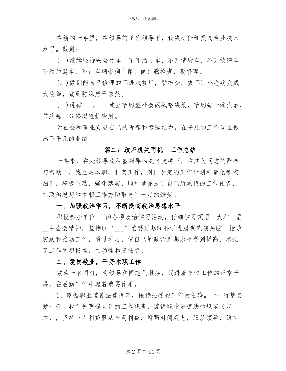 政府机关司机2024年工作总结_第2页