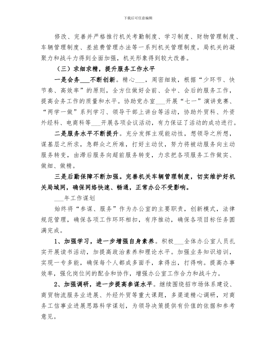 政府办公室2024年工作总结_第2页