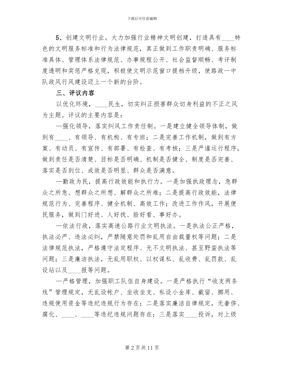 政风行风工作实施方案(3篇)_第2页