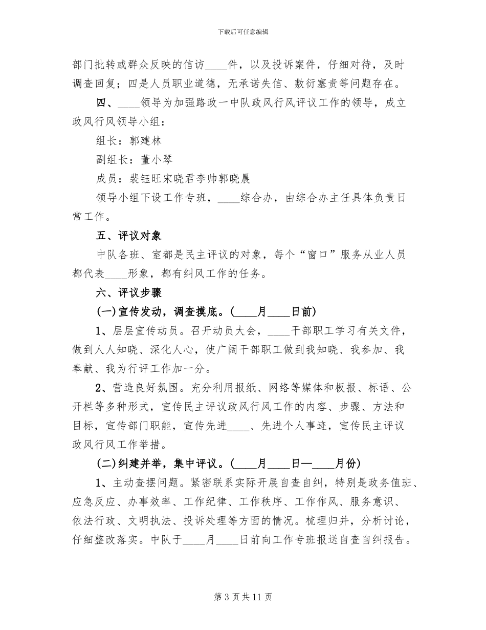 政风行风工作实施方案(3篇)_第3页