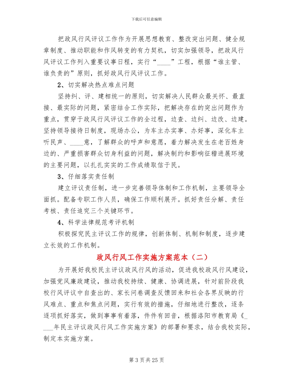 政风行风工作实施方案范本_第3页