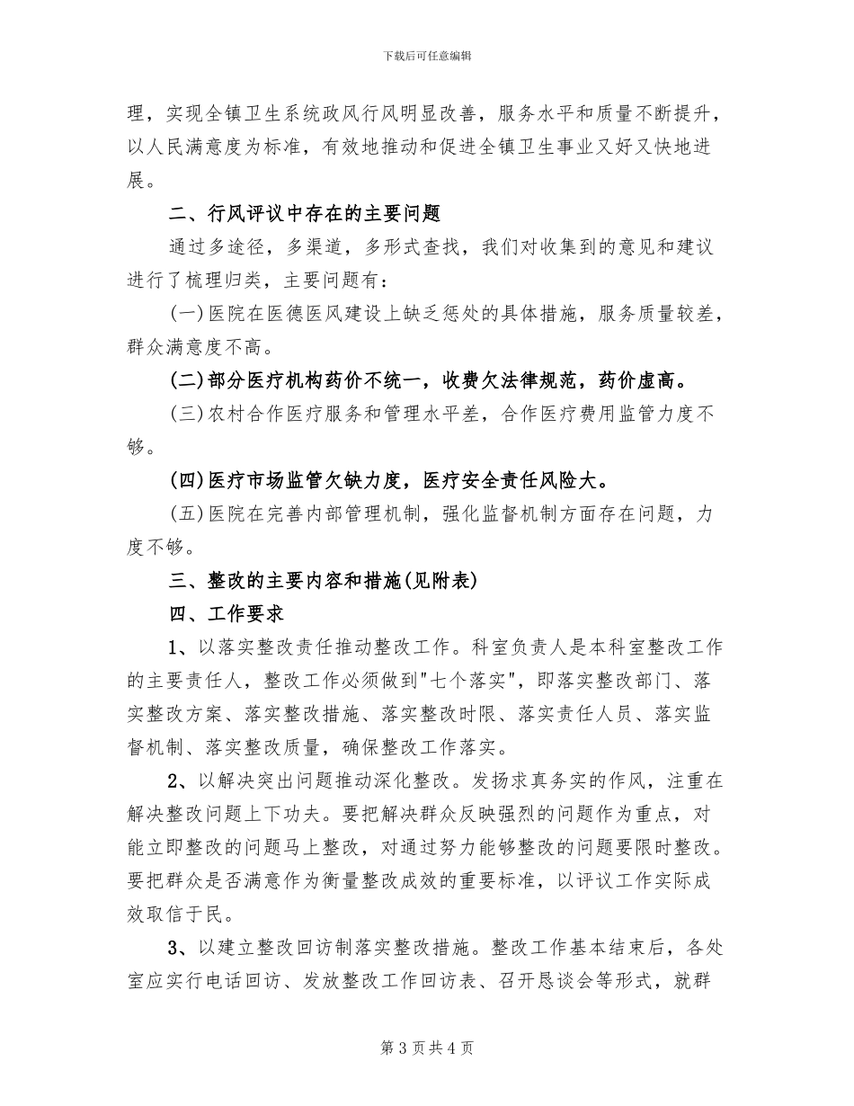 政风行风整改方案_第3页