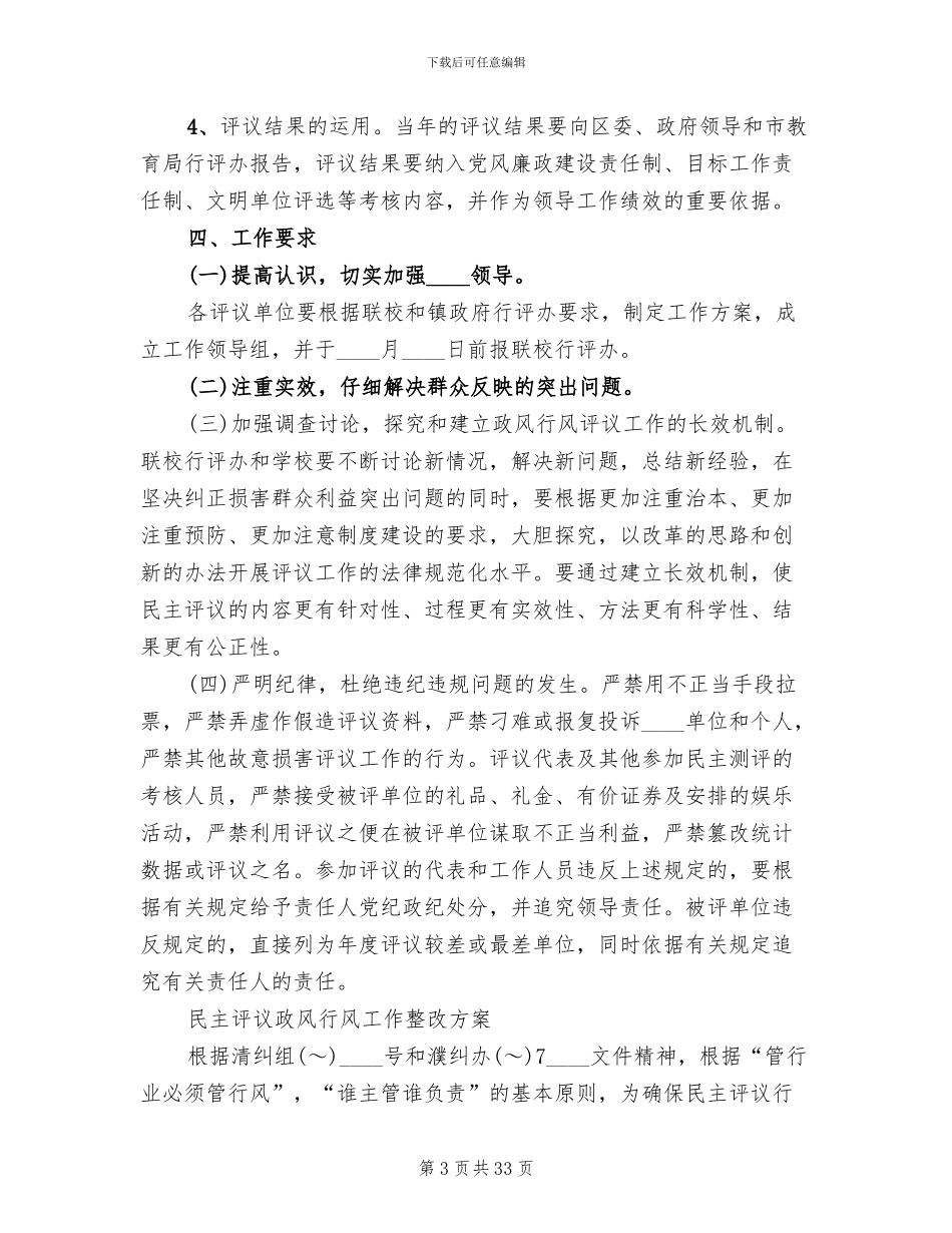 政风行风评议工作整改方案_第3页