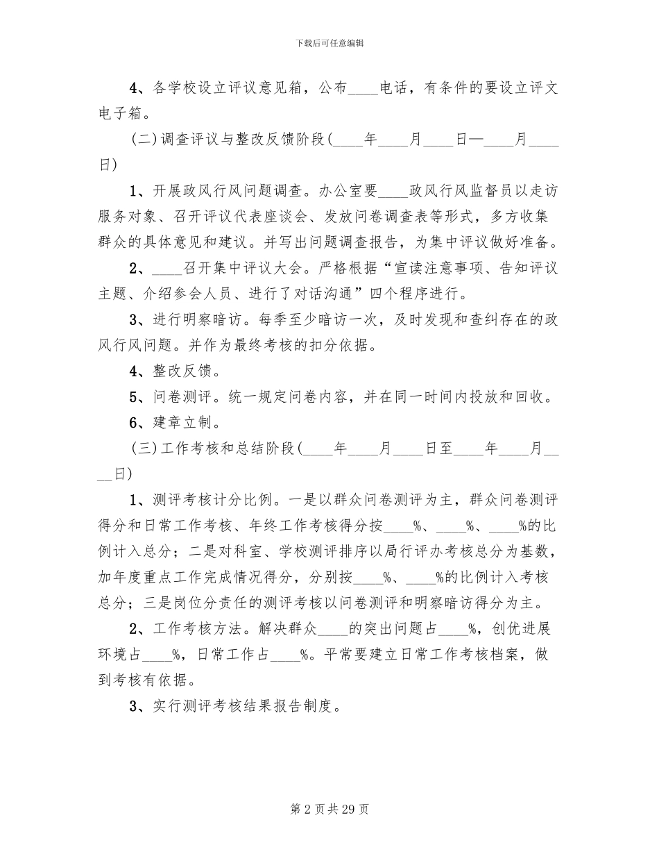 政风行风评议工作整改方案(5篇)_第2页