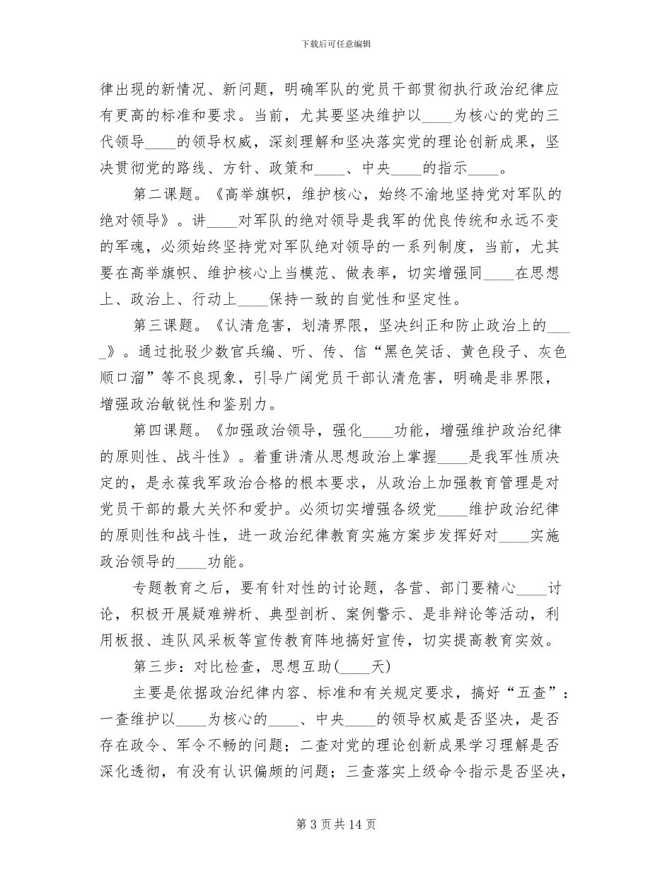 政治纪律教育实施方案范文_第3页