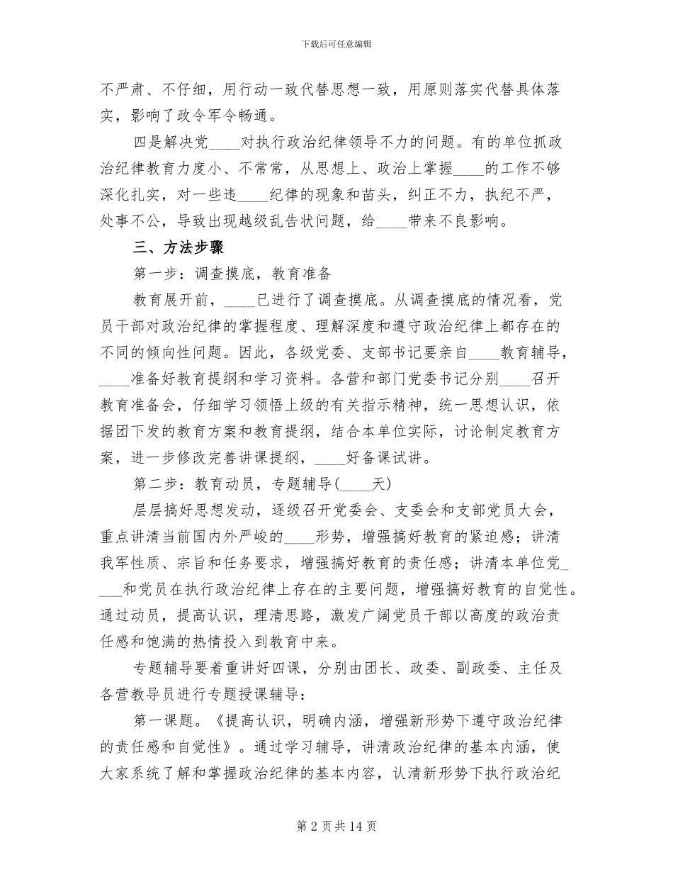 政治纪律教育实施方案_第2页
