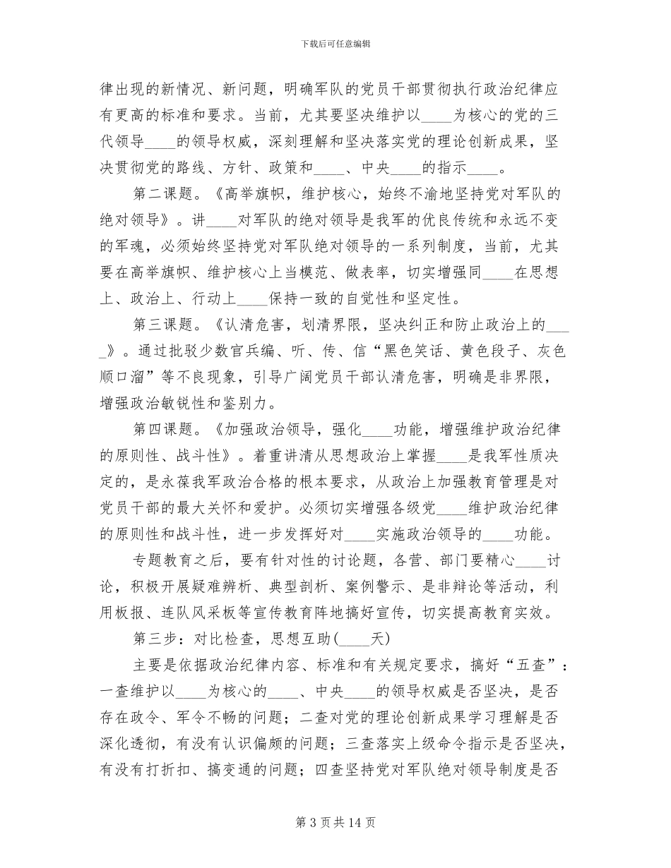 政治纪律教育实施方案_第3页