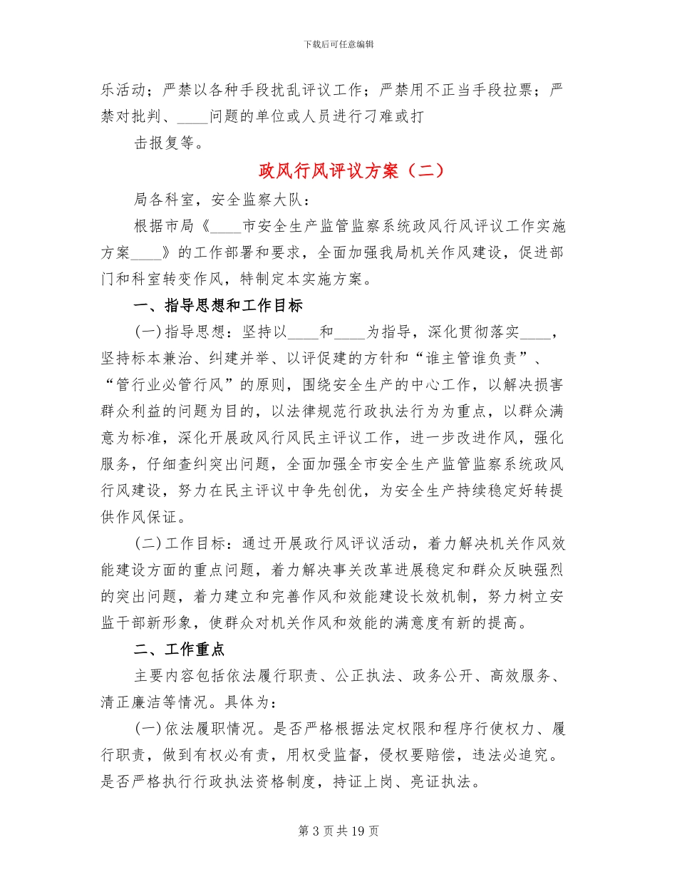 政风行风评议方案_第3页