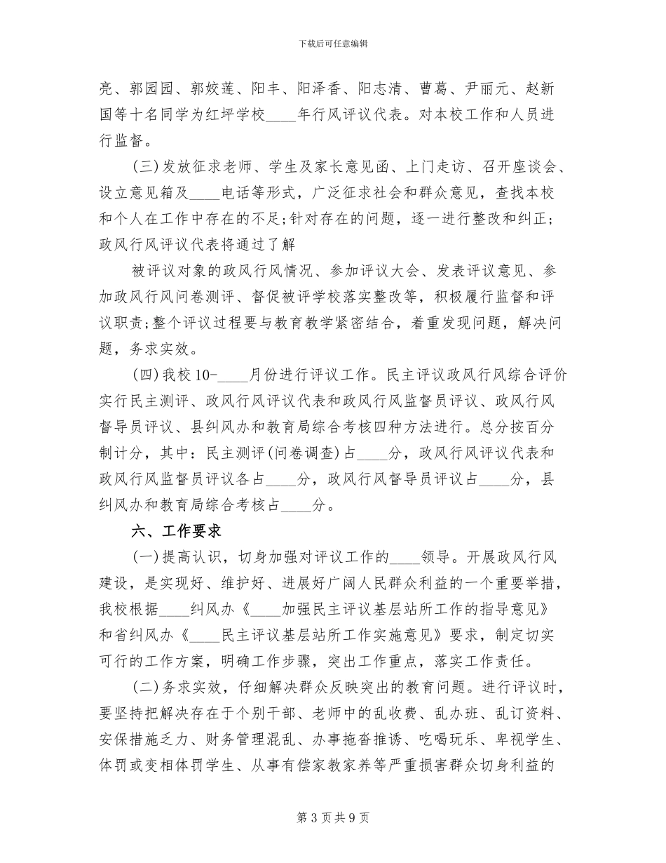 政风行风评议方案范文(3篇)_第3页