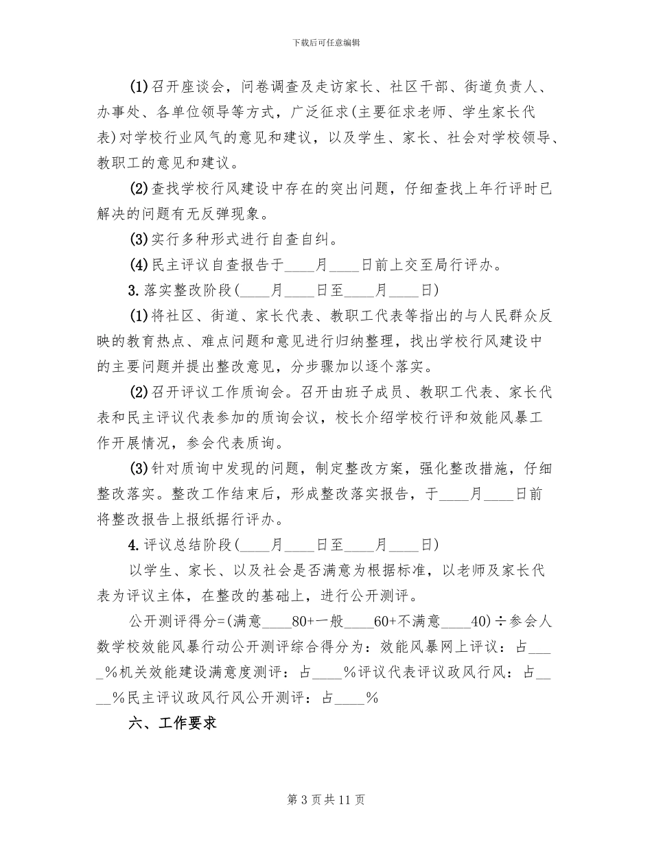 政风行风工作实施方案范文(3篇)_第3页