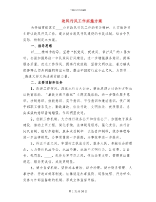 政风行风工作实施方案