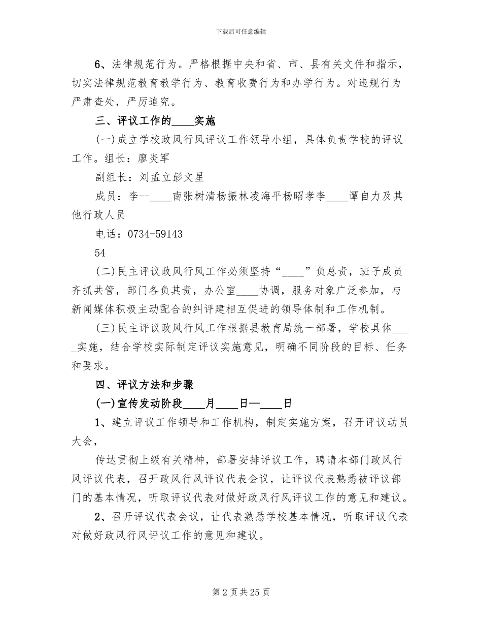 政风行风评议方案范本_第2页