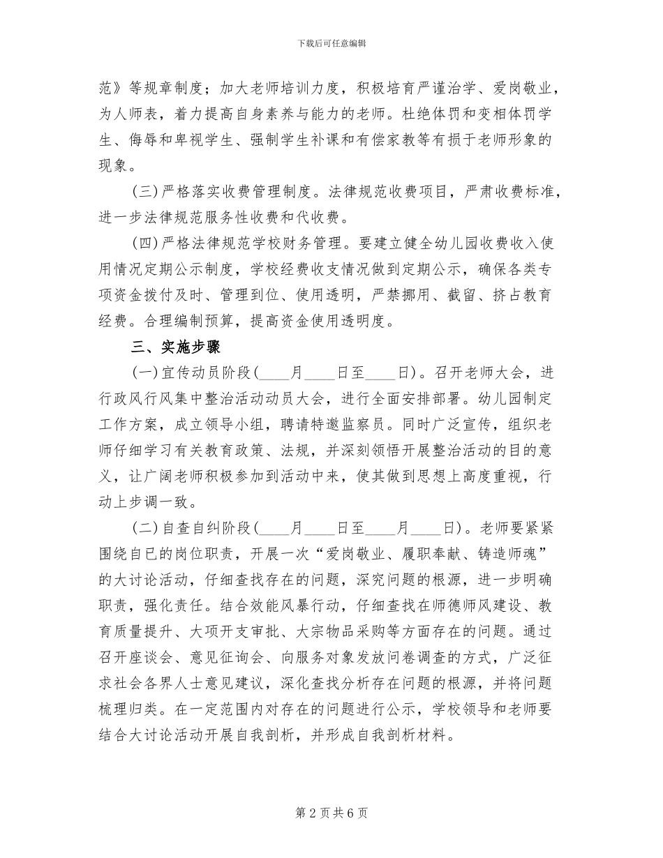 政风行风集中整治活动实施方案参考范文(2篇)_第2页