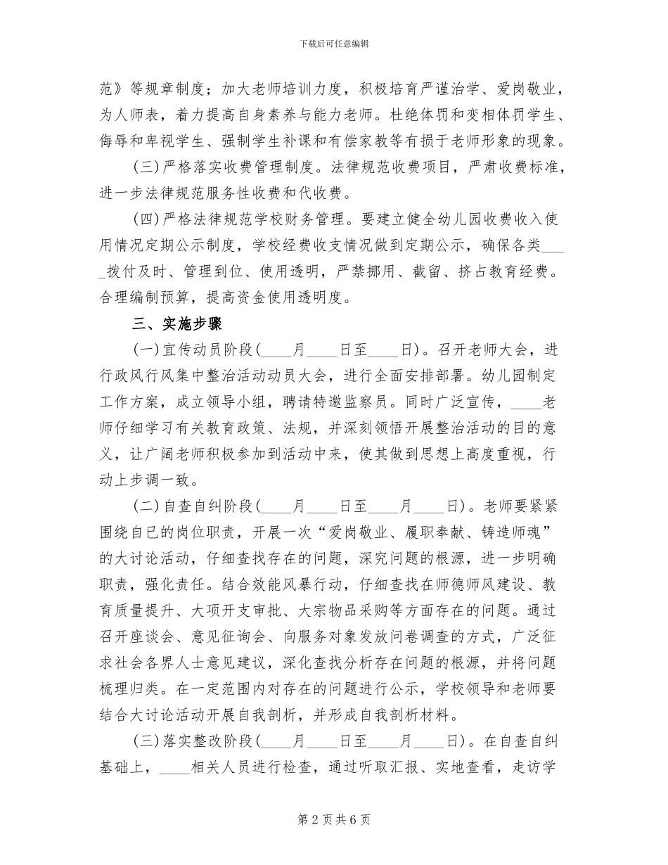 政风行风集中整治活动实施方案(2篇)_第2页