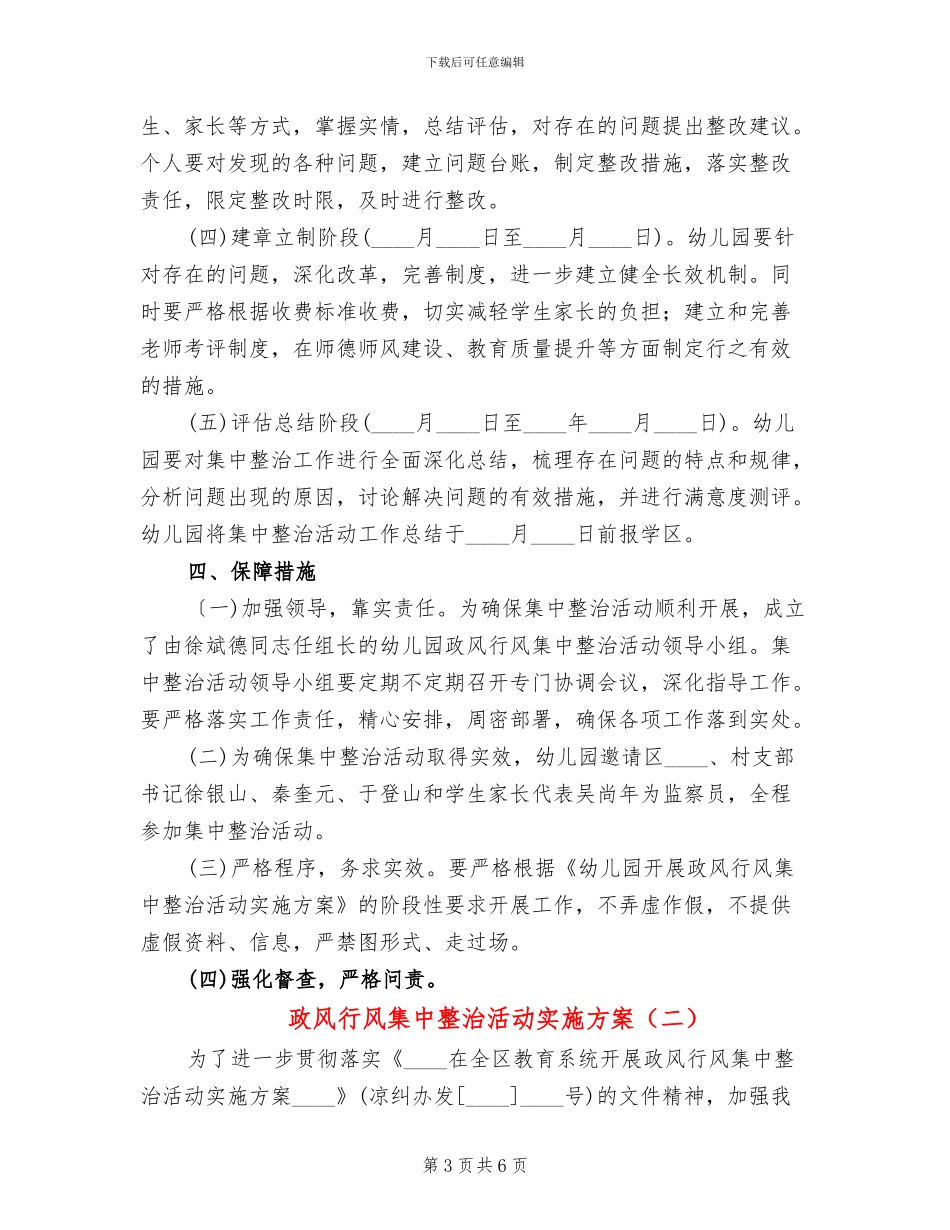 政风行风集中整治活动实施方案(2篇)_第3页