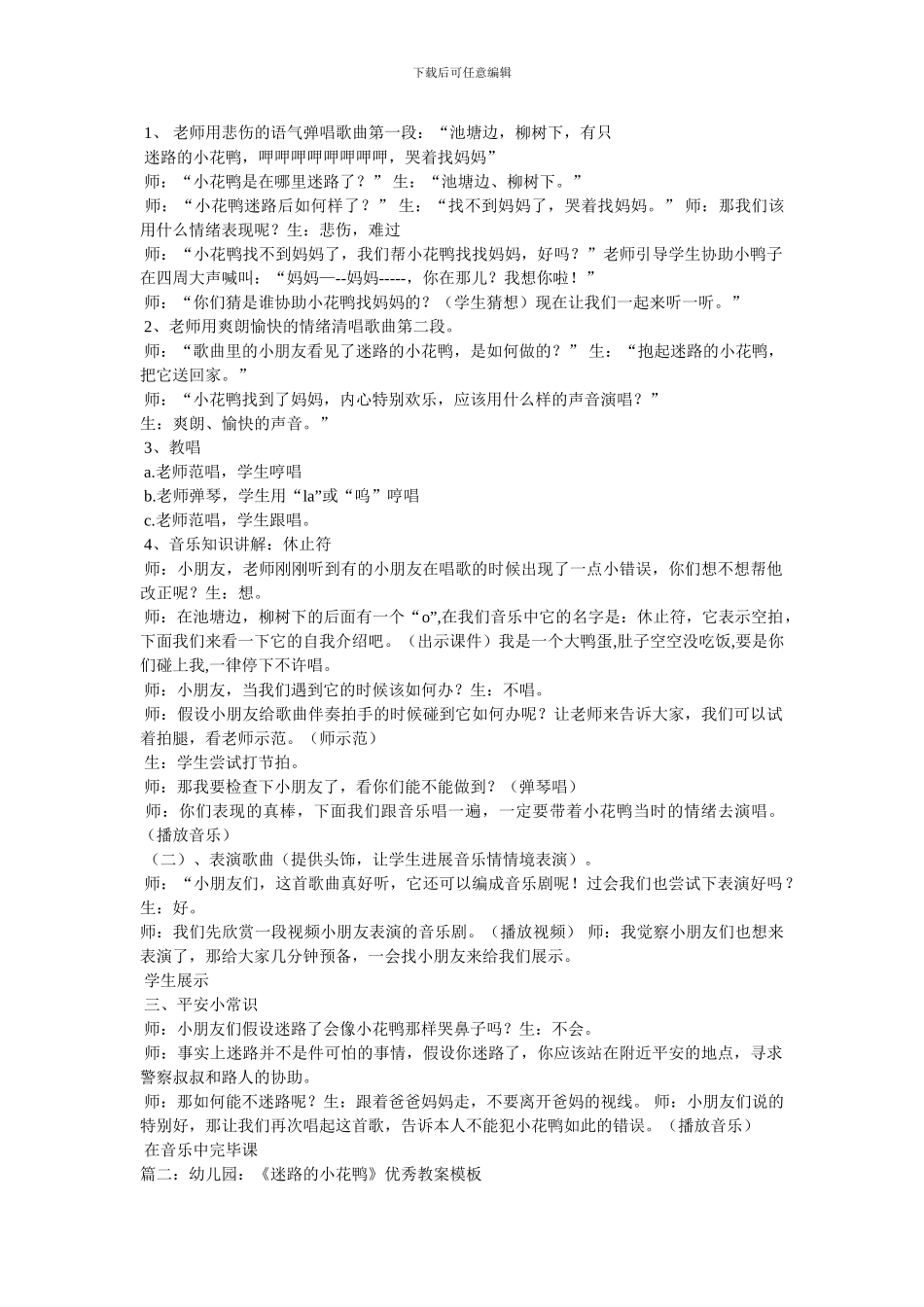 故事《迷路的小花鸭》教案_第2页