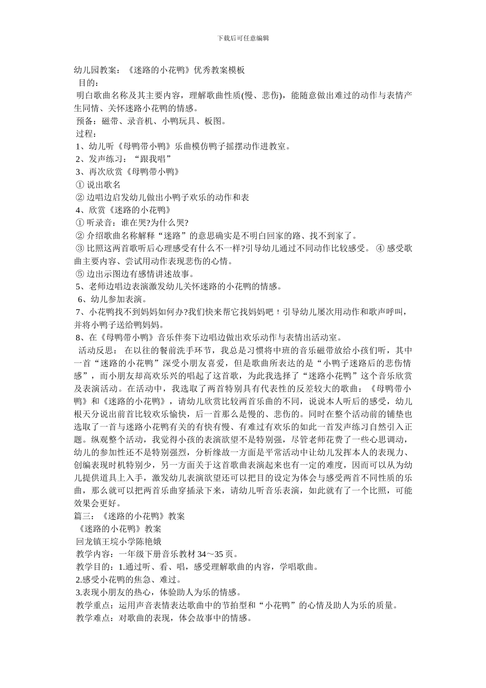 故事《迷路的小花鸭》教案_第3页