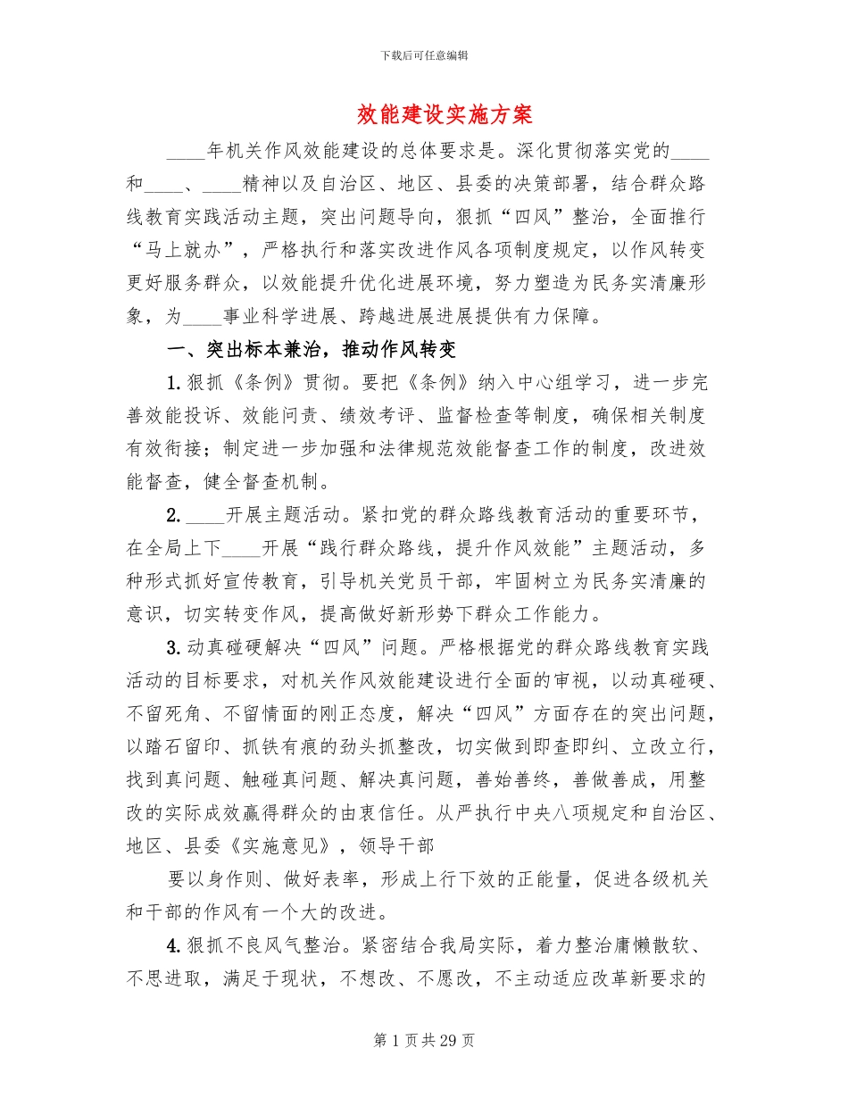 效能建设实施方案_第1页