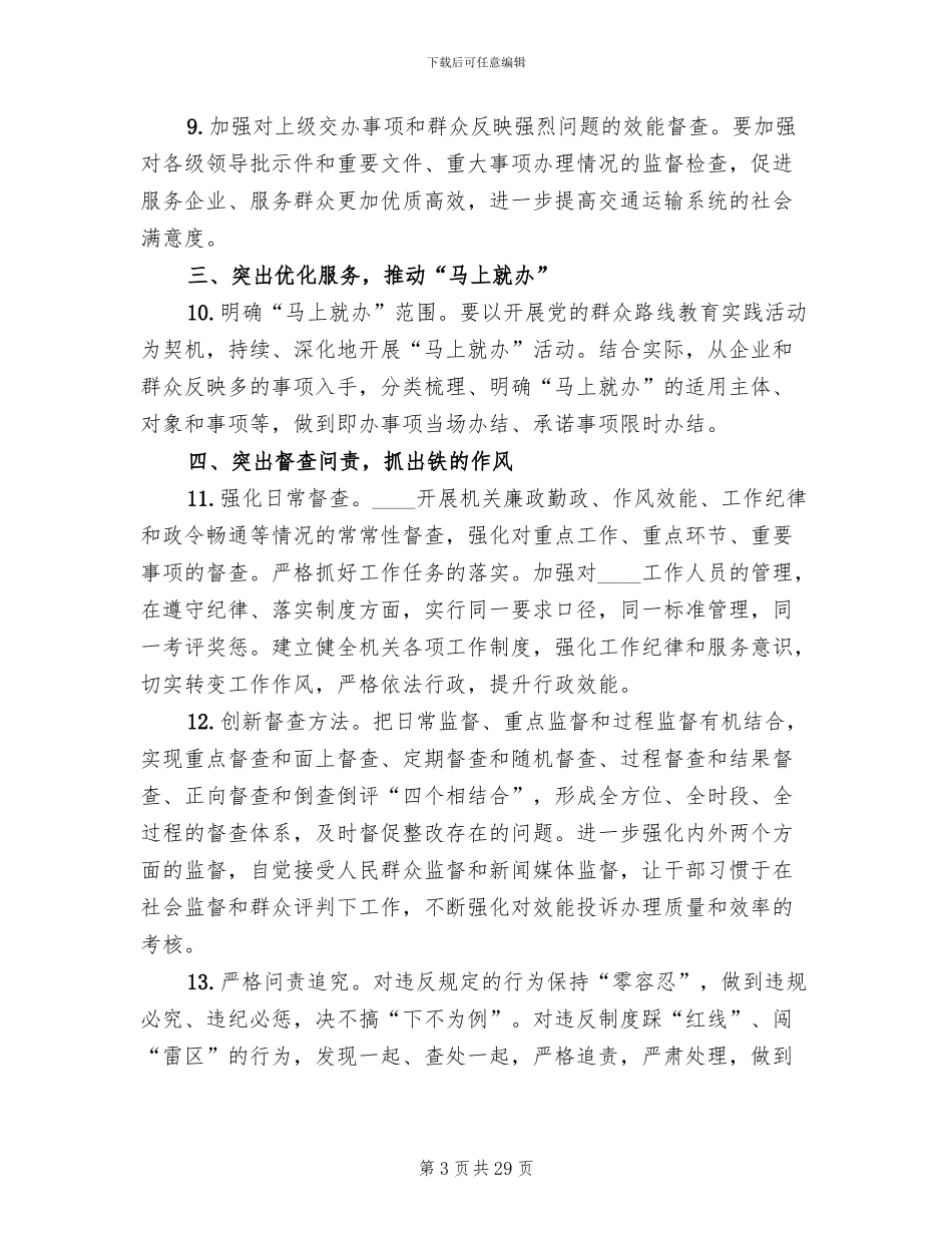 效能建设实施方案_第3页