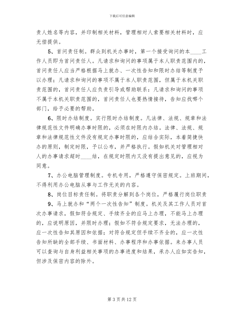 效能建设实施方案模板(2篇)_第3页