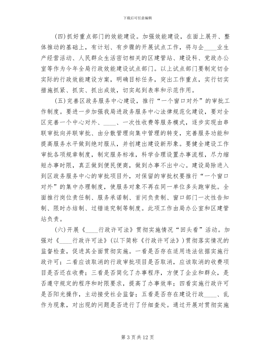 效能建设实施方案范文_第3页