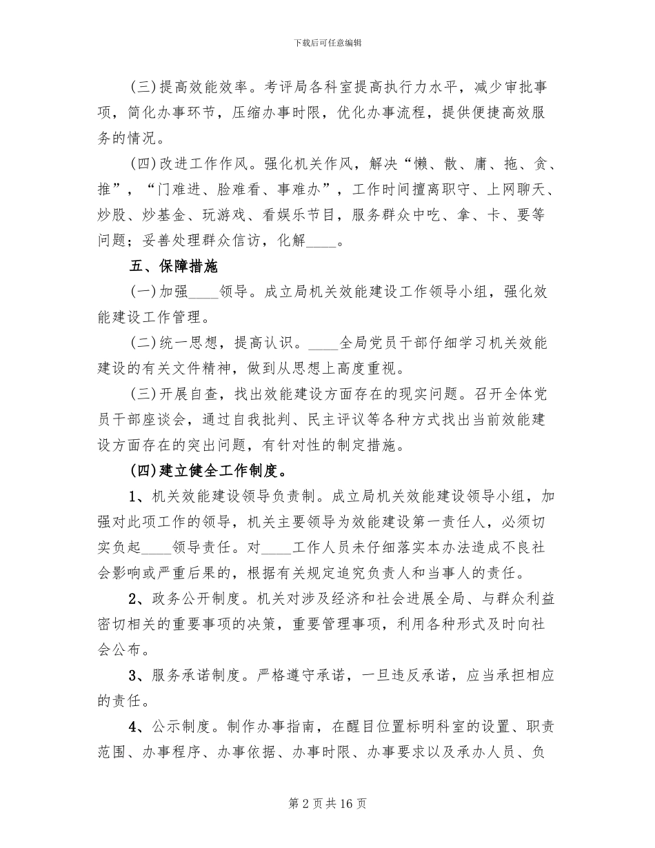 效能建设实施方案模板(4篇)_第2页