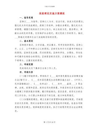 效能建设实施方案模板(4篇)
