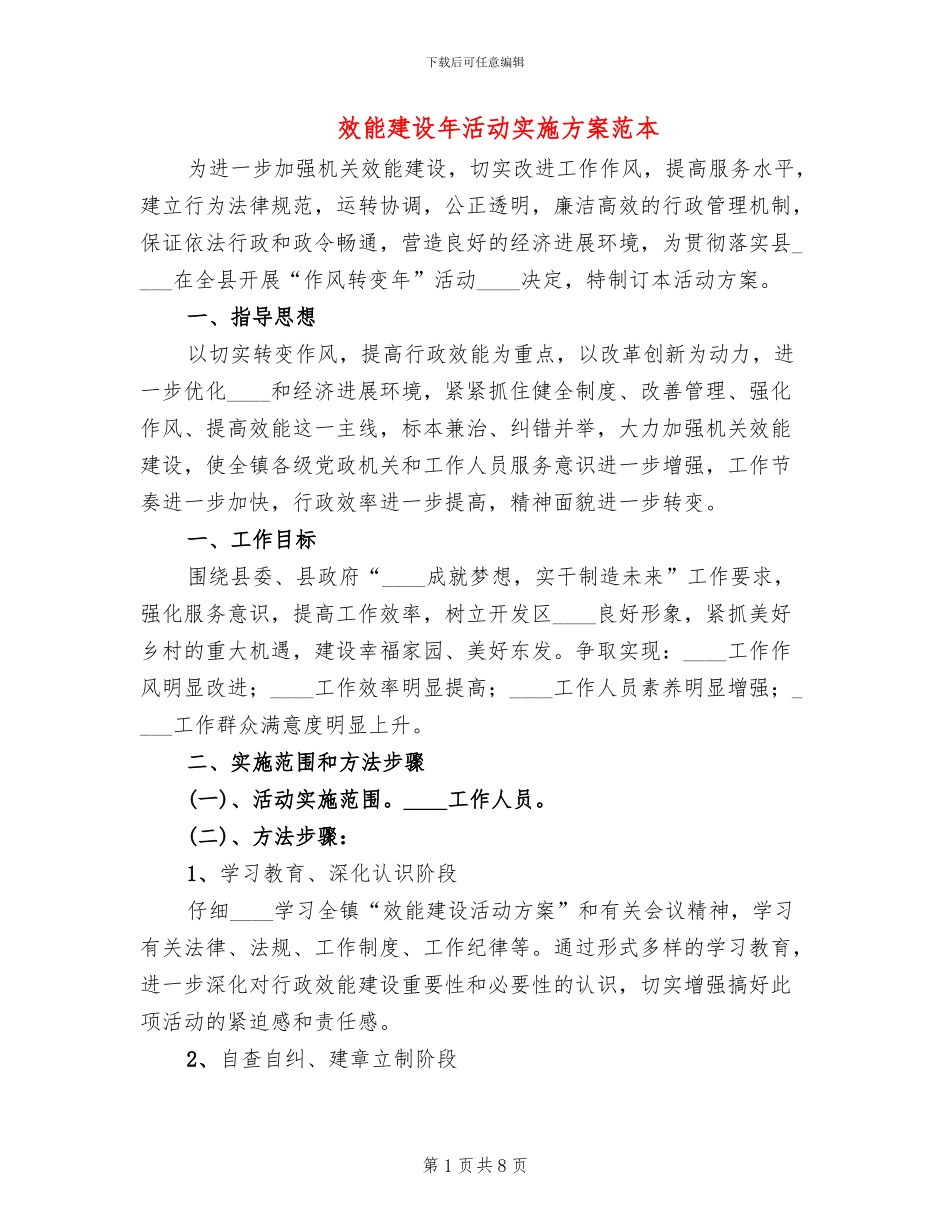 效能建设年活动实施方案范本_第1页