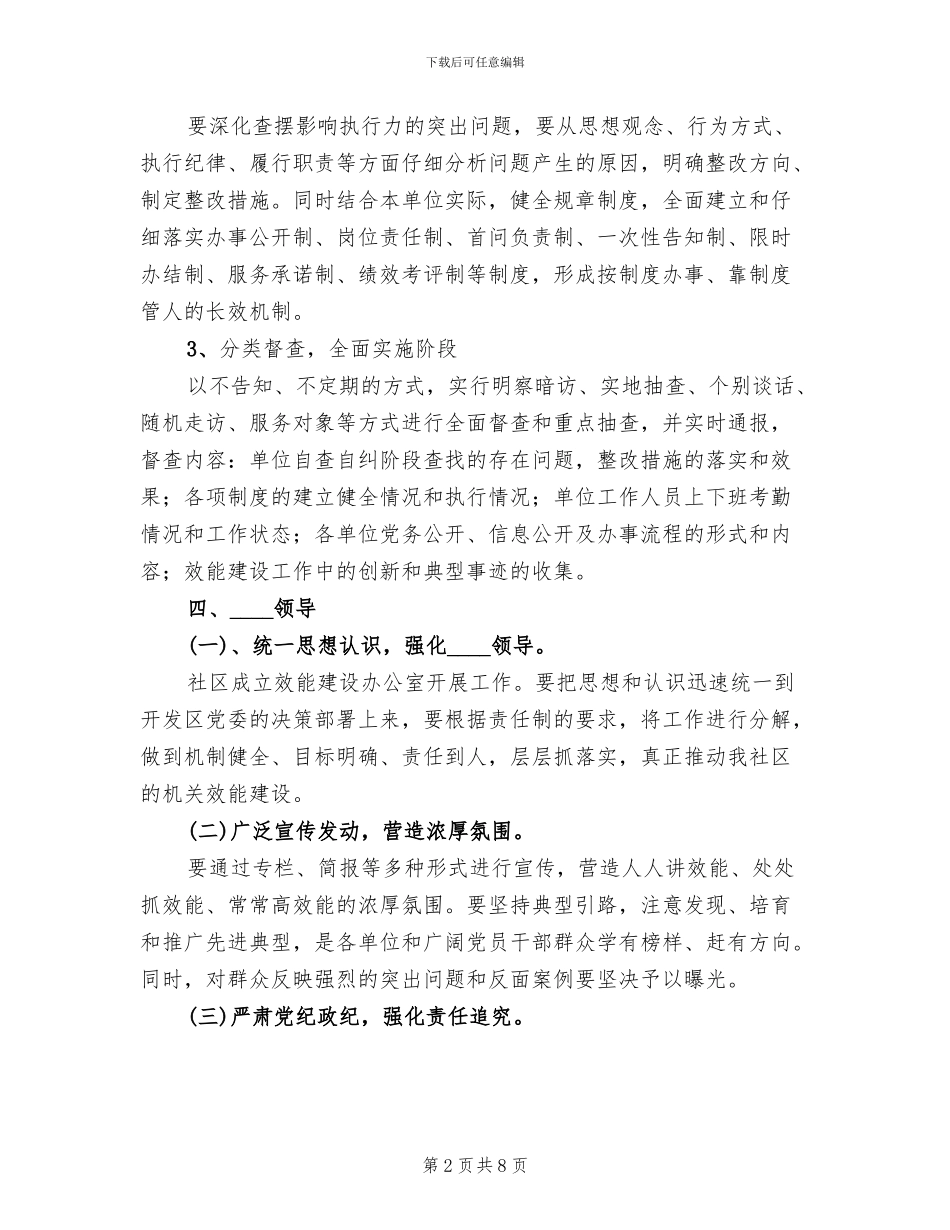 效能建设年活动实施方案范本_第2页