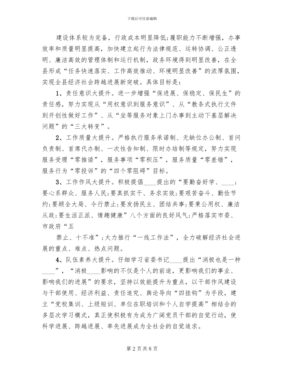 效能建设年活动实施方案范文(2篇)_第2页