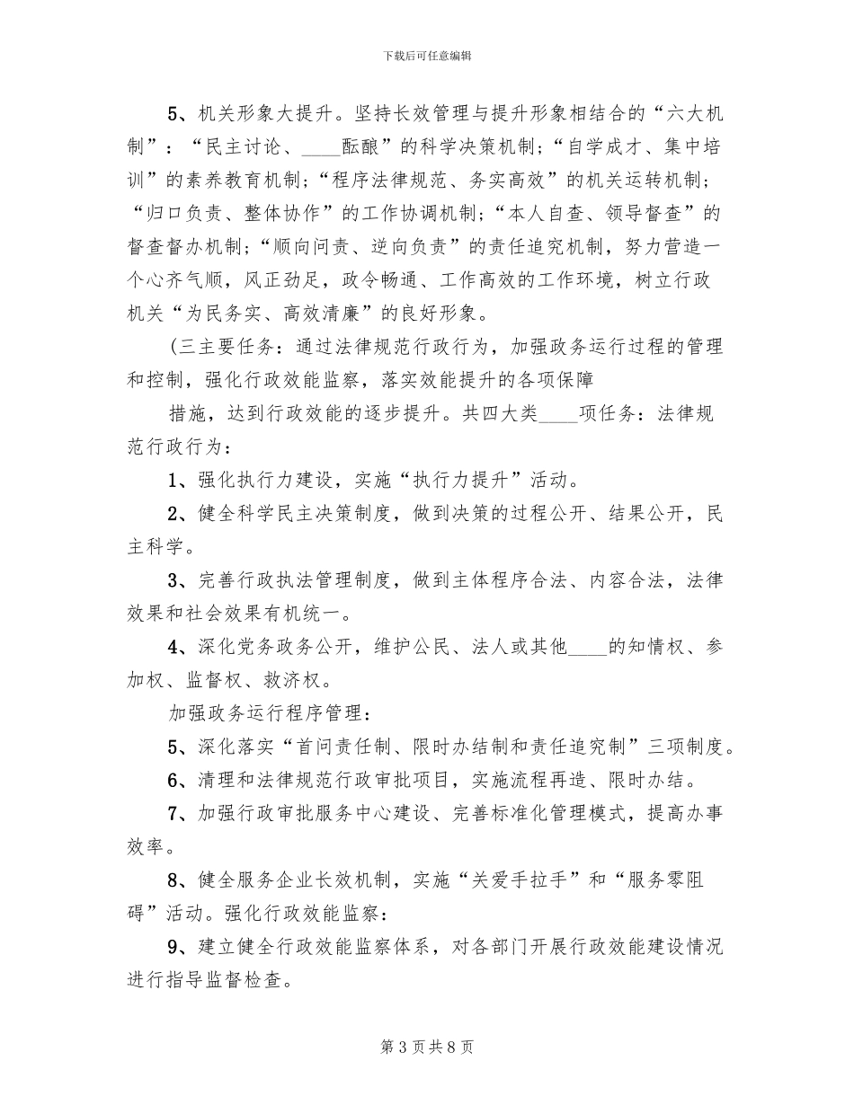 效能建设年活动实施方案范文(2篇)_第3页