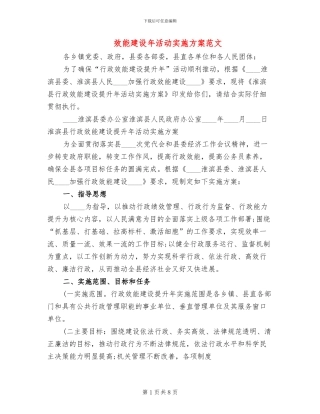 效能建设年活动实施方案范文(2篇)