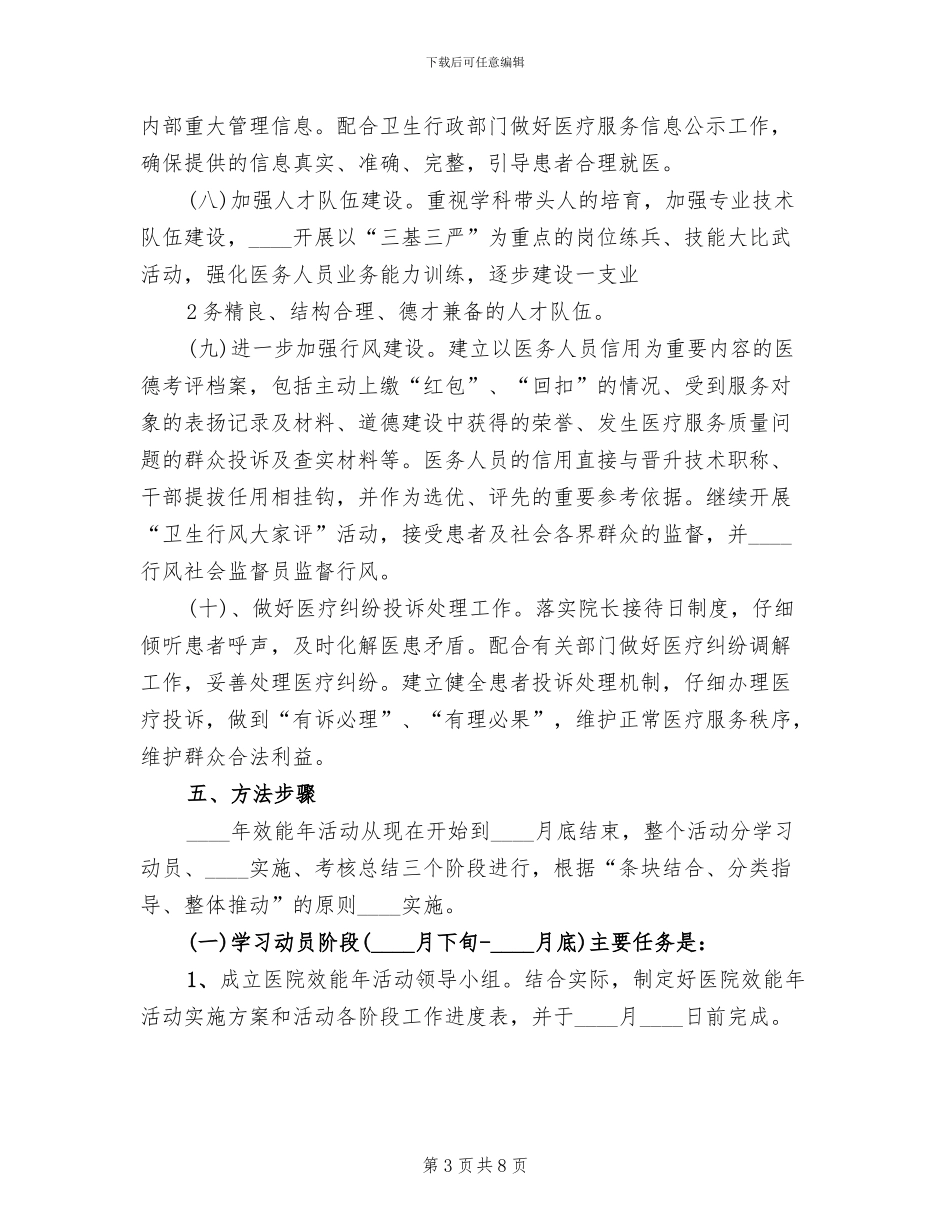 效能建设方案范本_第3页