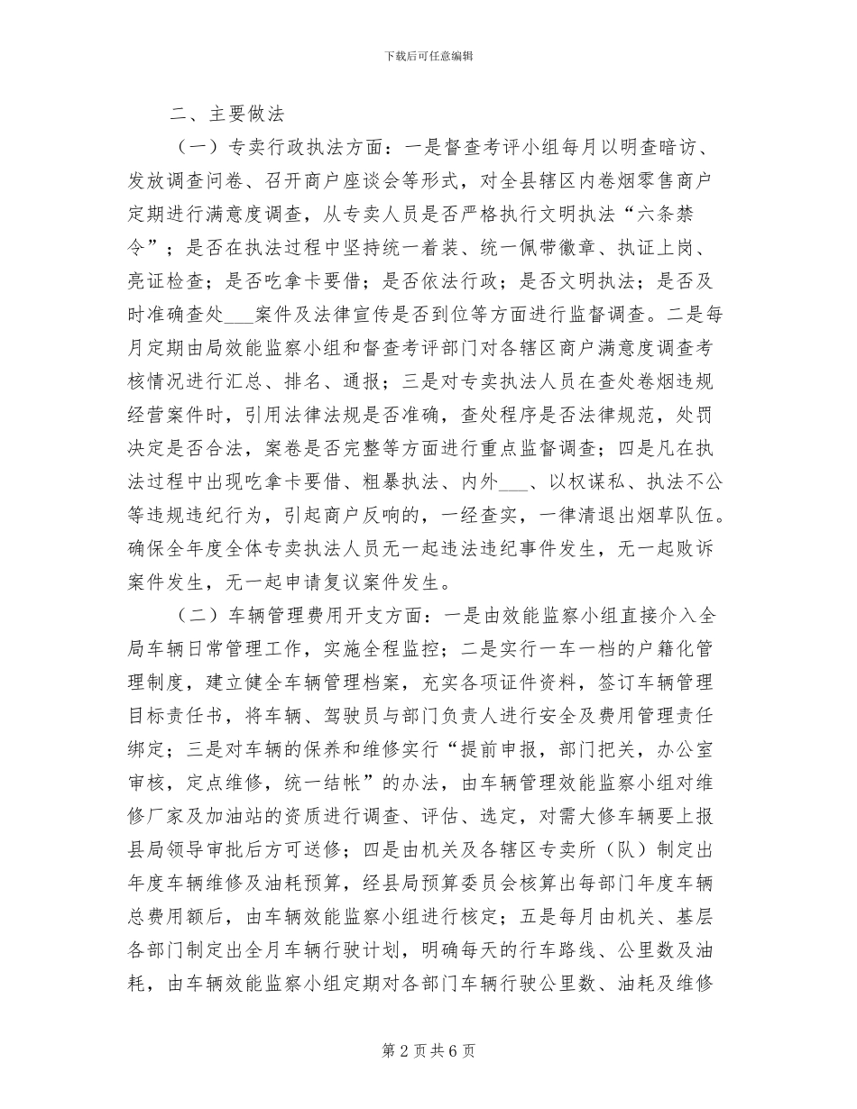 效能监察2024年度工作总结_第2页