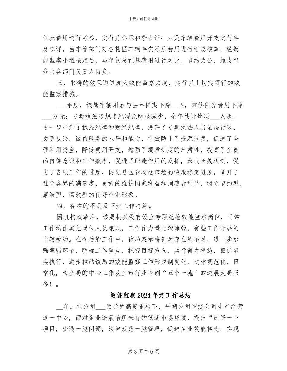 效能监察2024年度工作总结_第3页