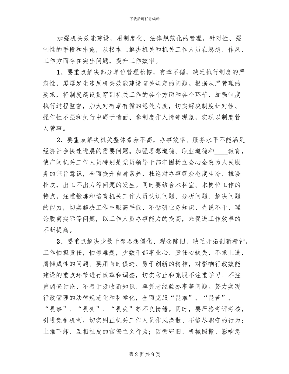 效能建设深化完善方案范文_第2页