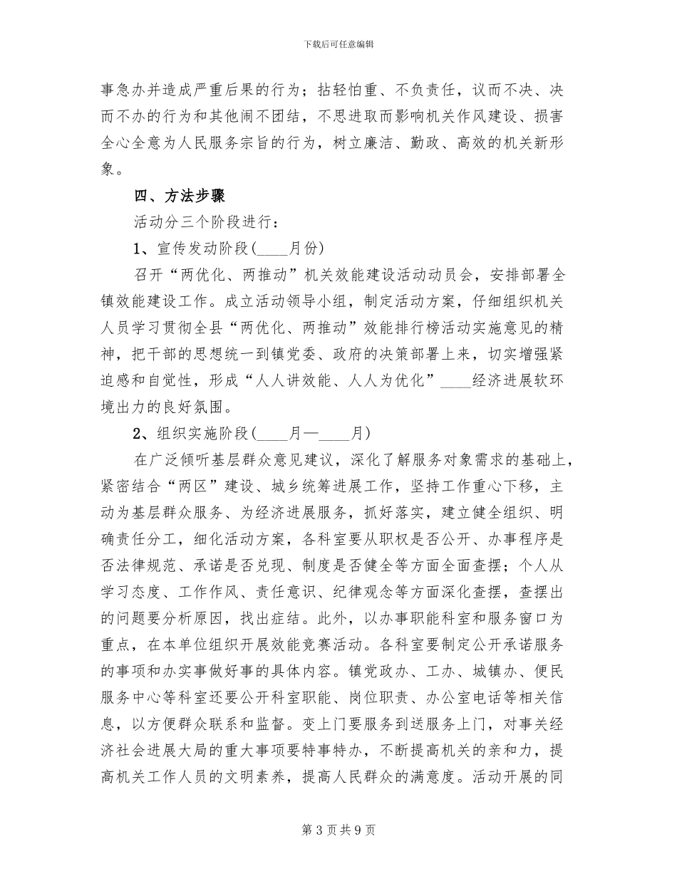 效能建设深化完善方案范文_第3页