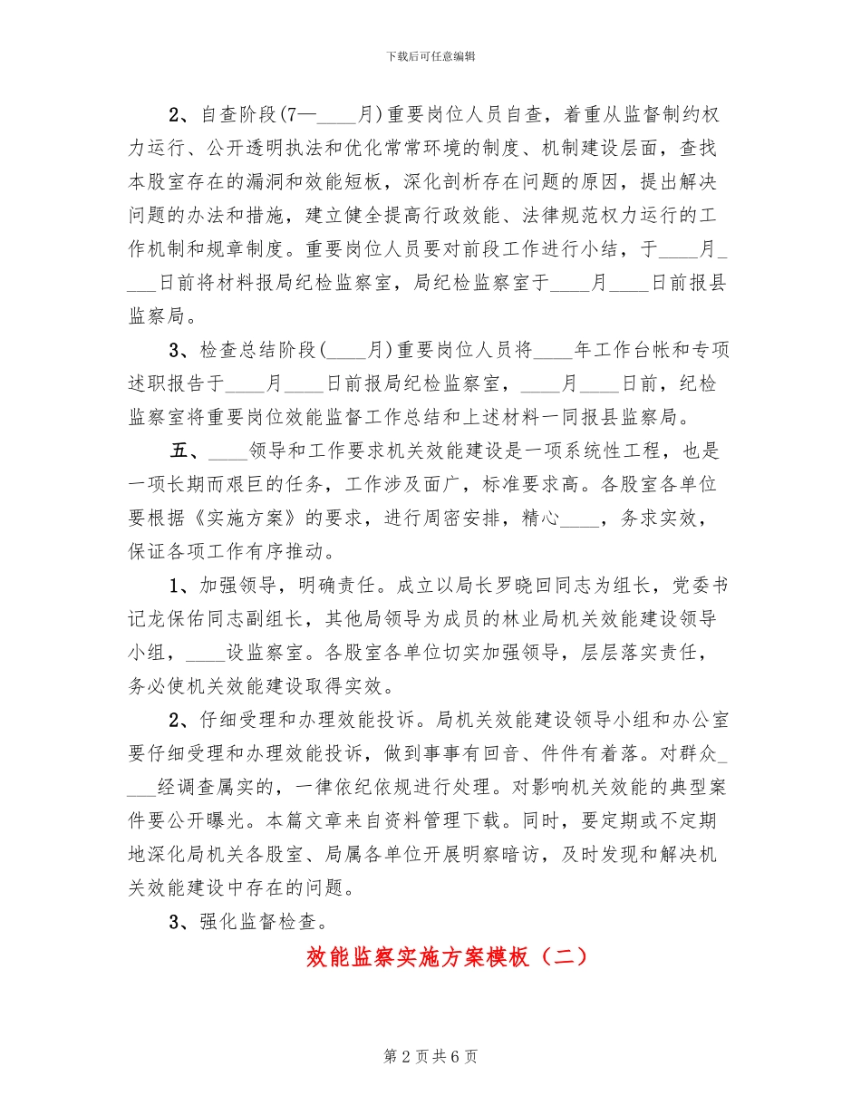 效能监察实施方案模板(2篇)_第2页