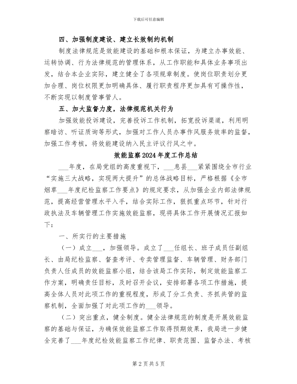 效能监察2024年个人工作总结_第2页