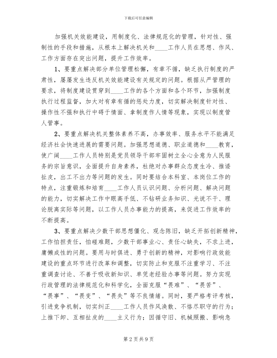 效能建设深化完善方案_第2页