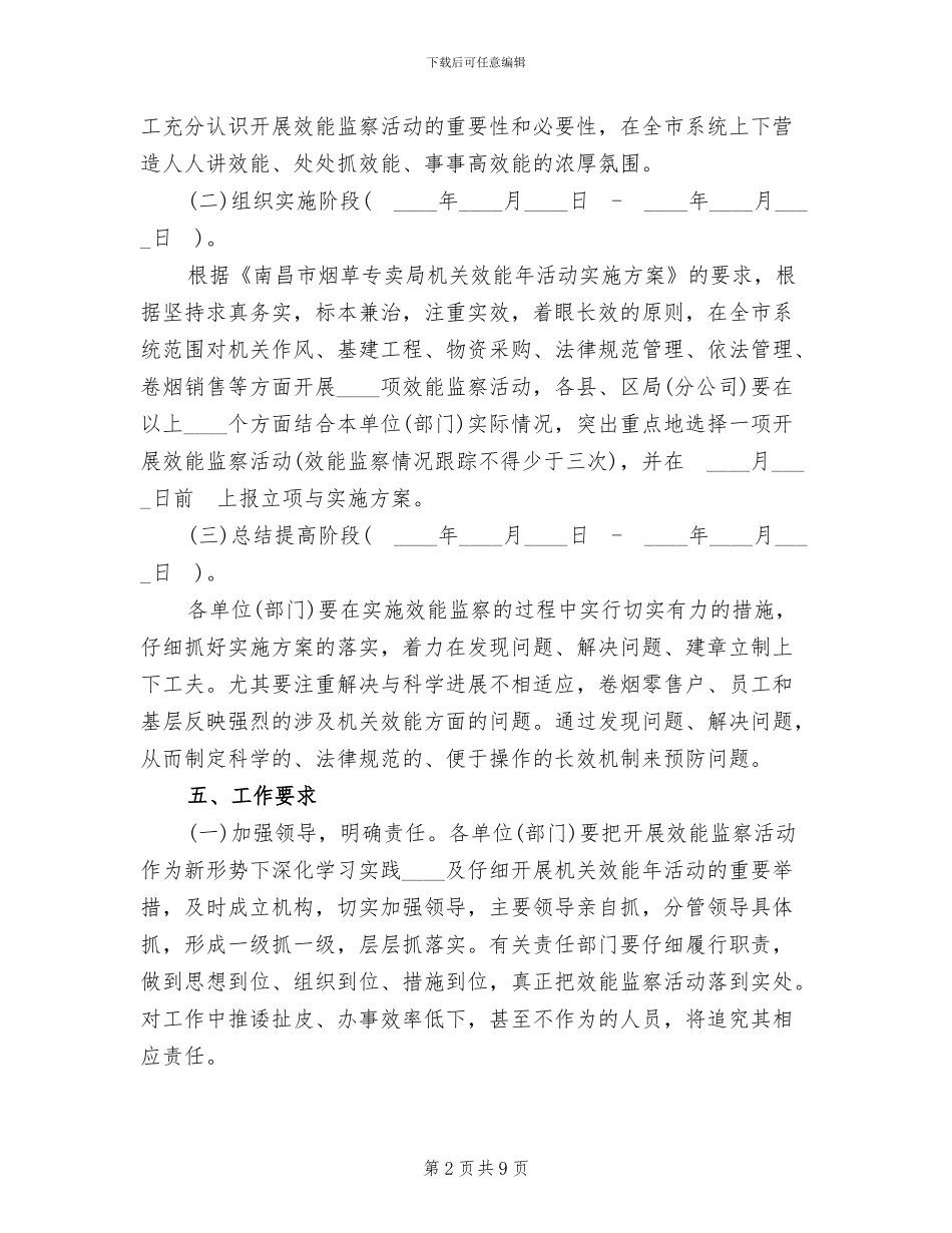 效能监察实施方案_第2页