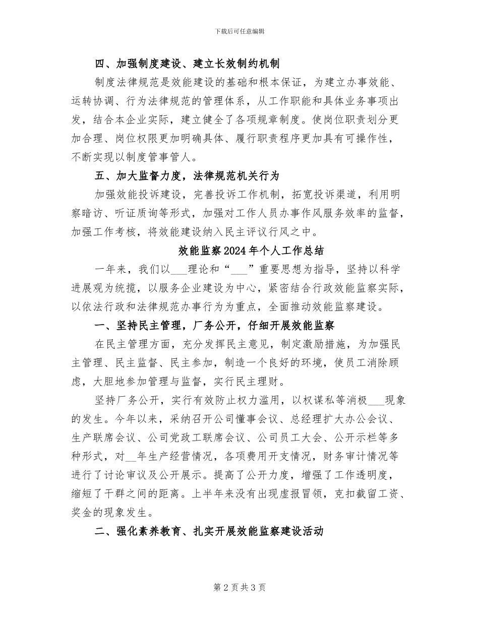 效能监察2024个人工作总结_第2页