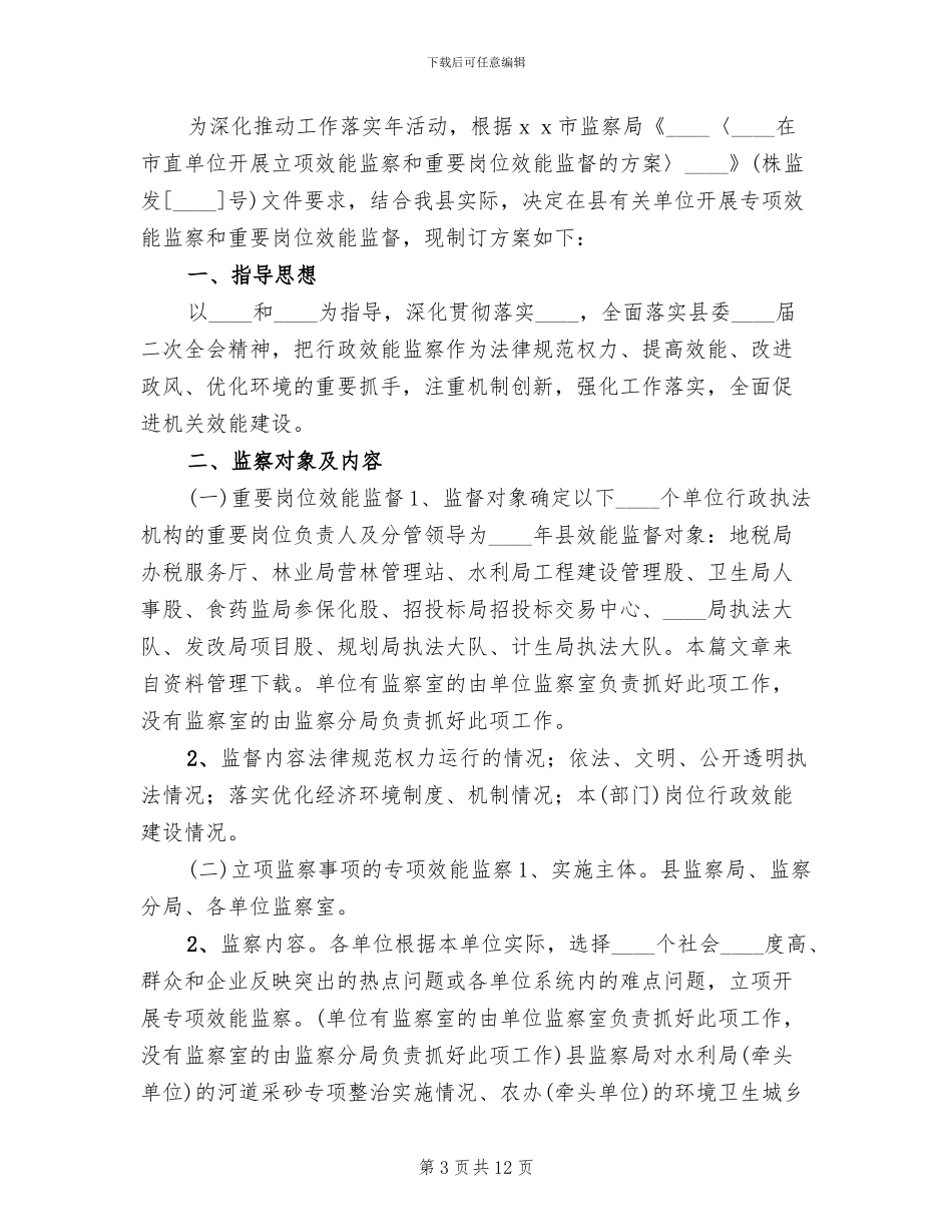 效能监察实施方案模板_第3页