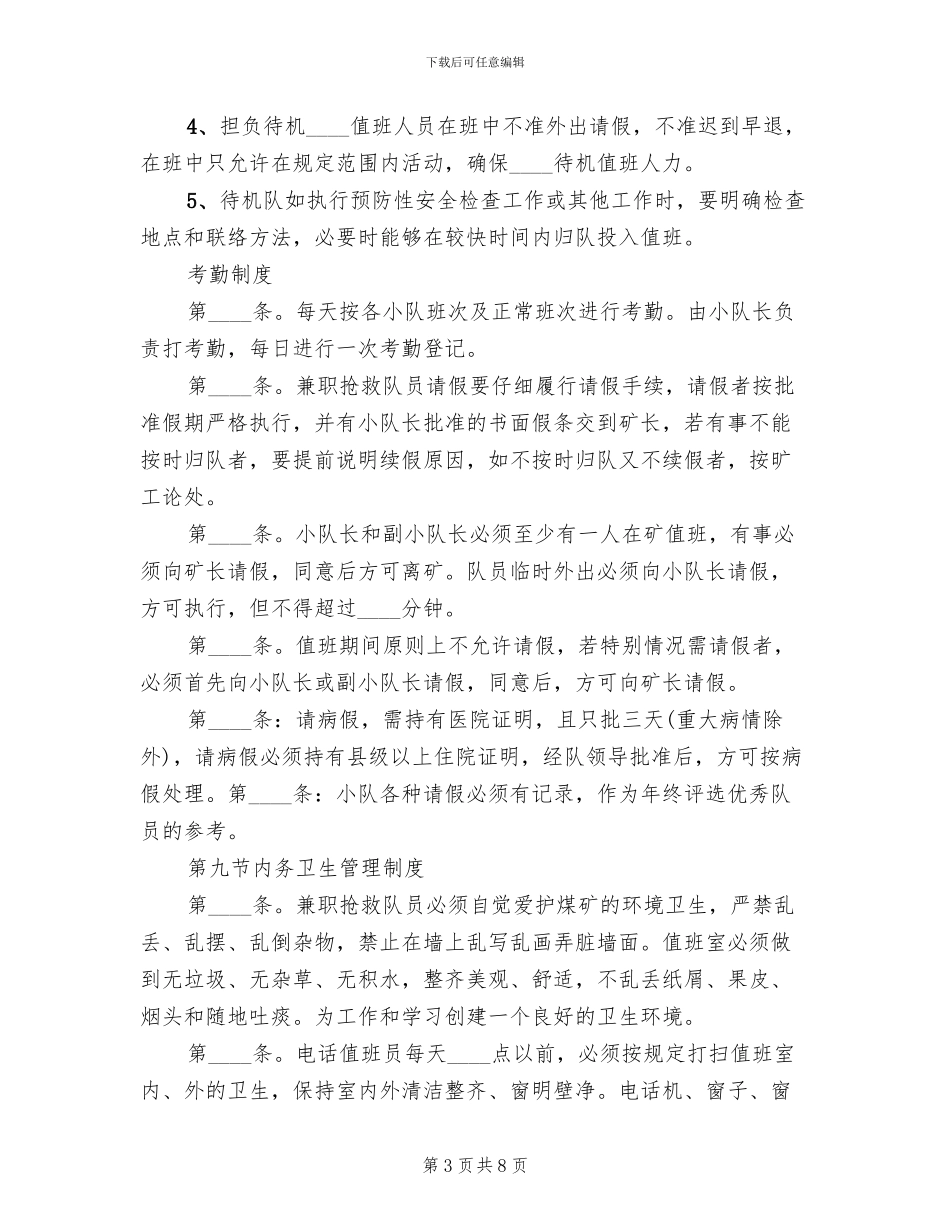 救护队预防性检查方案(2篇)_第3页