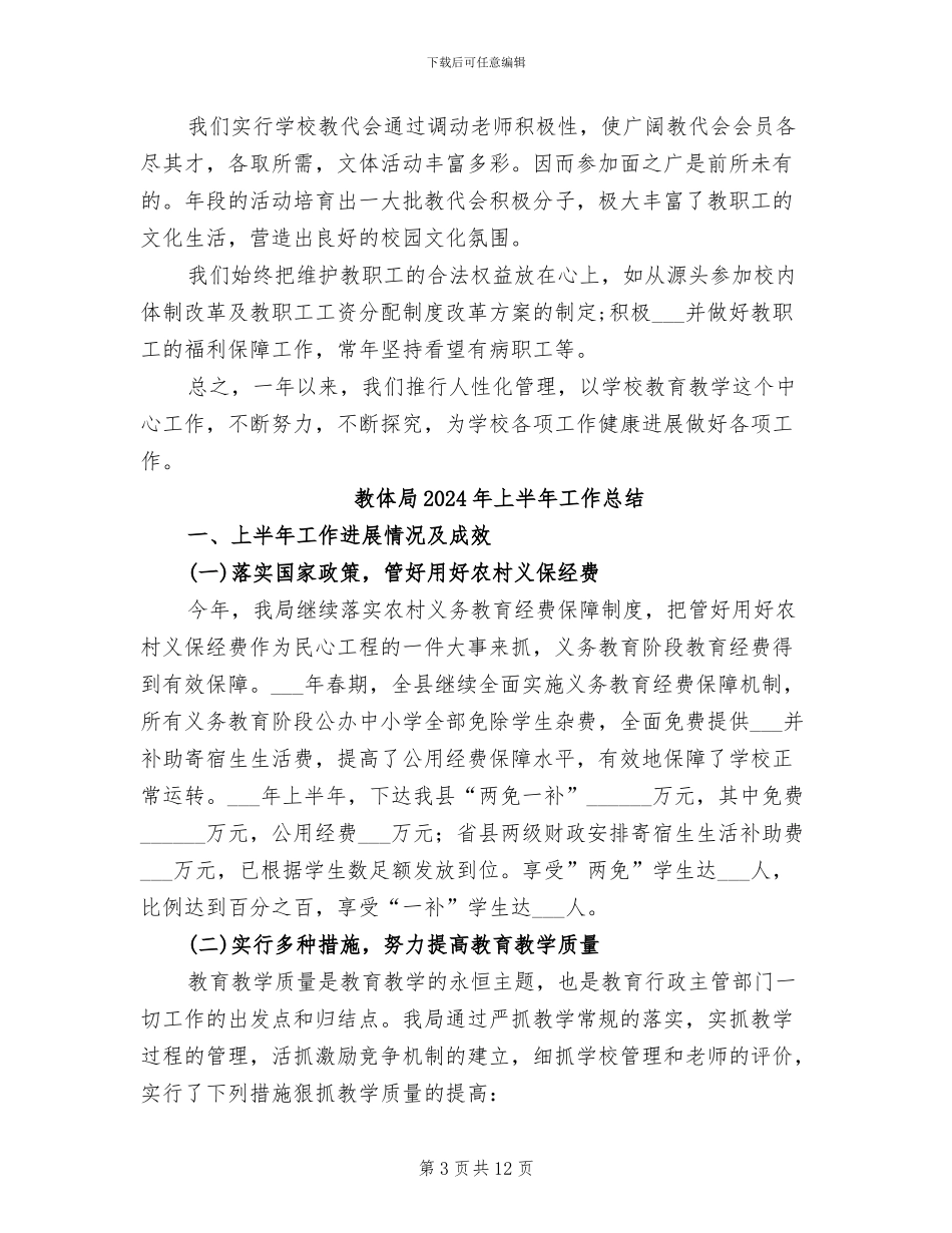 教代会2024年个人总结范文_第3页