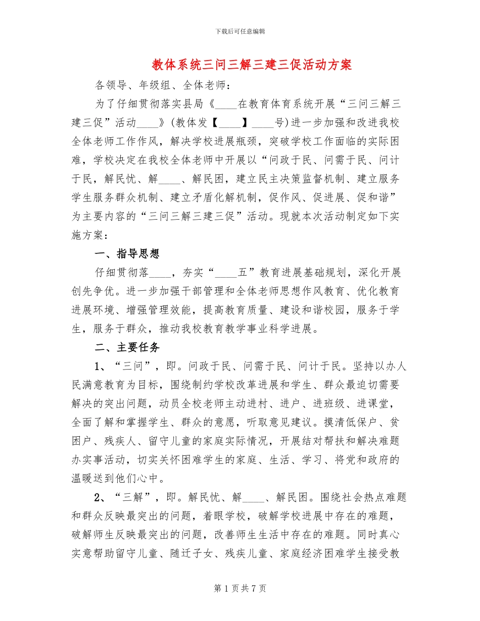 教体系统三问三解三建三促活动方案_第1页