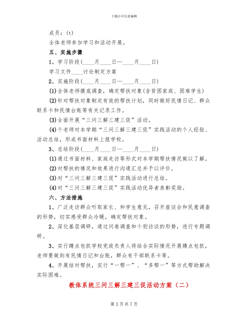 教体系统三问三解三建三促活动方案_第3页